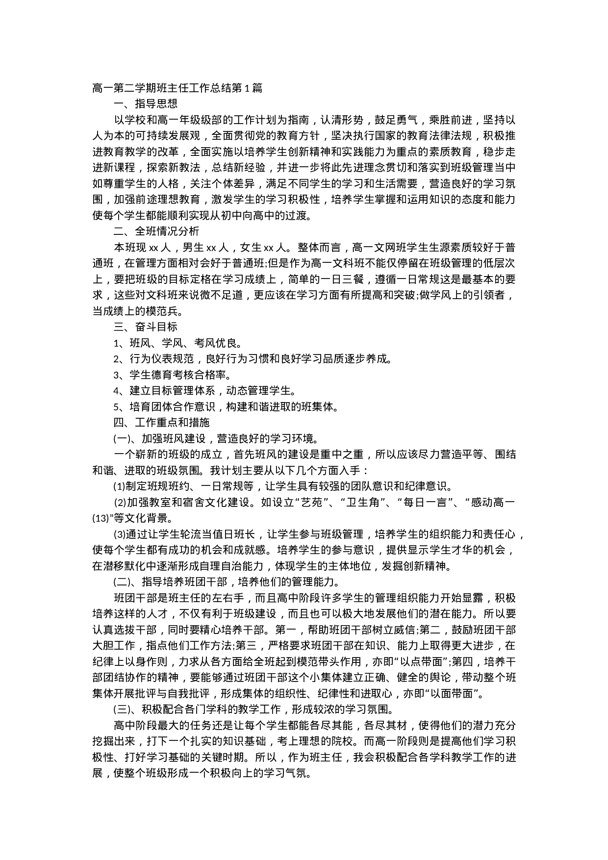 高一第二学期班主任工作总结-2004b9cbf306.docx 第1页