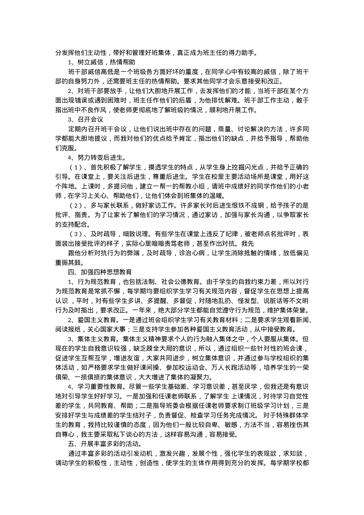 高一第二学期班主任工作总结.docx 第3页