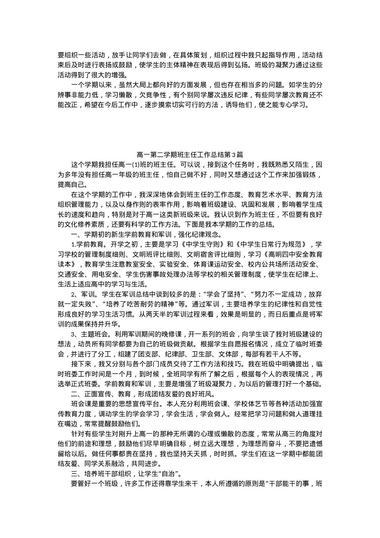 高一第二学期班主任工作总结.docx 第4页