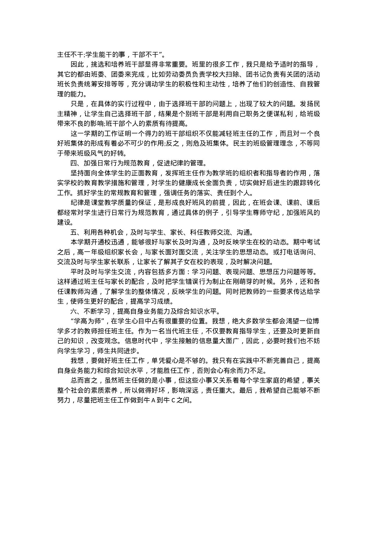 高一第二学期班主任工作总结.docx 第5页