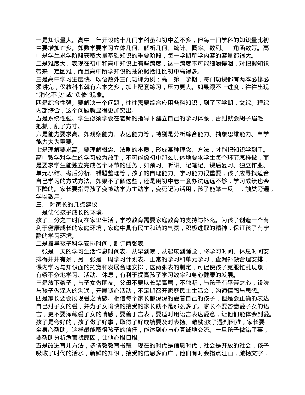 高一班主任家长会发言稿-7b18bd645eae.doc 第2页