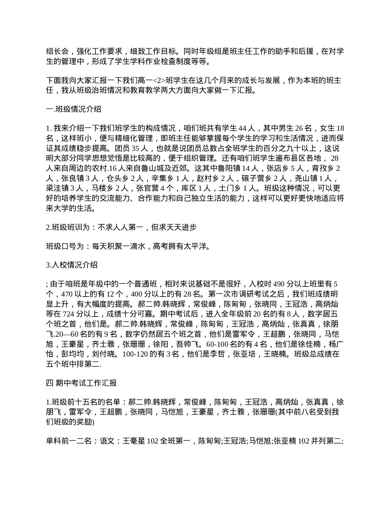 高一班主任家长会发言范文-899641fe5082.doc 第2页