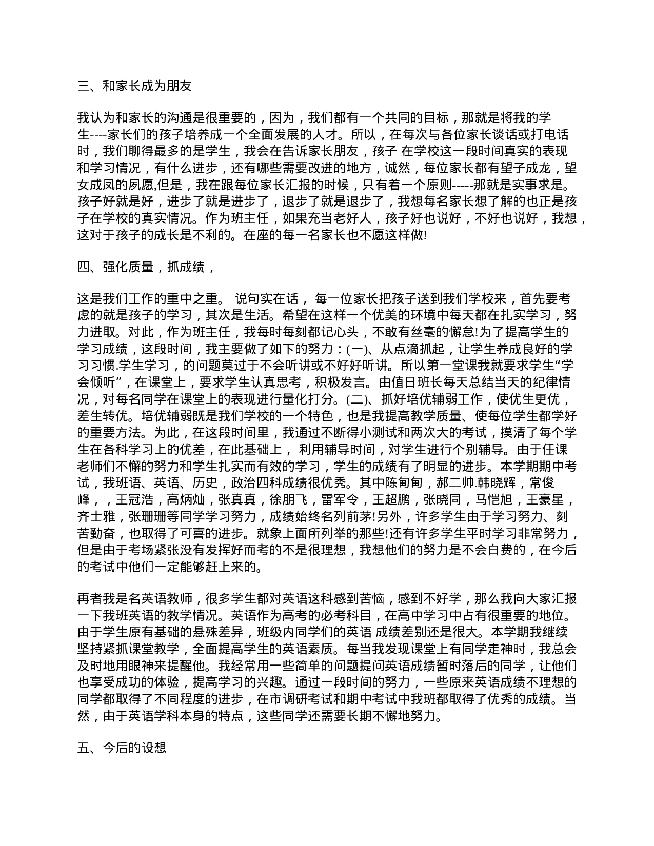 高一班主任家长会发言范文-899641fe5082.doc 第5页