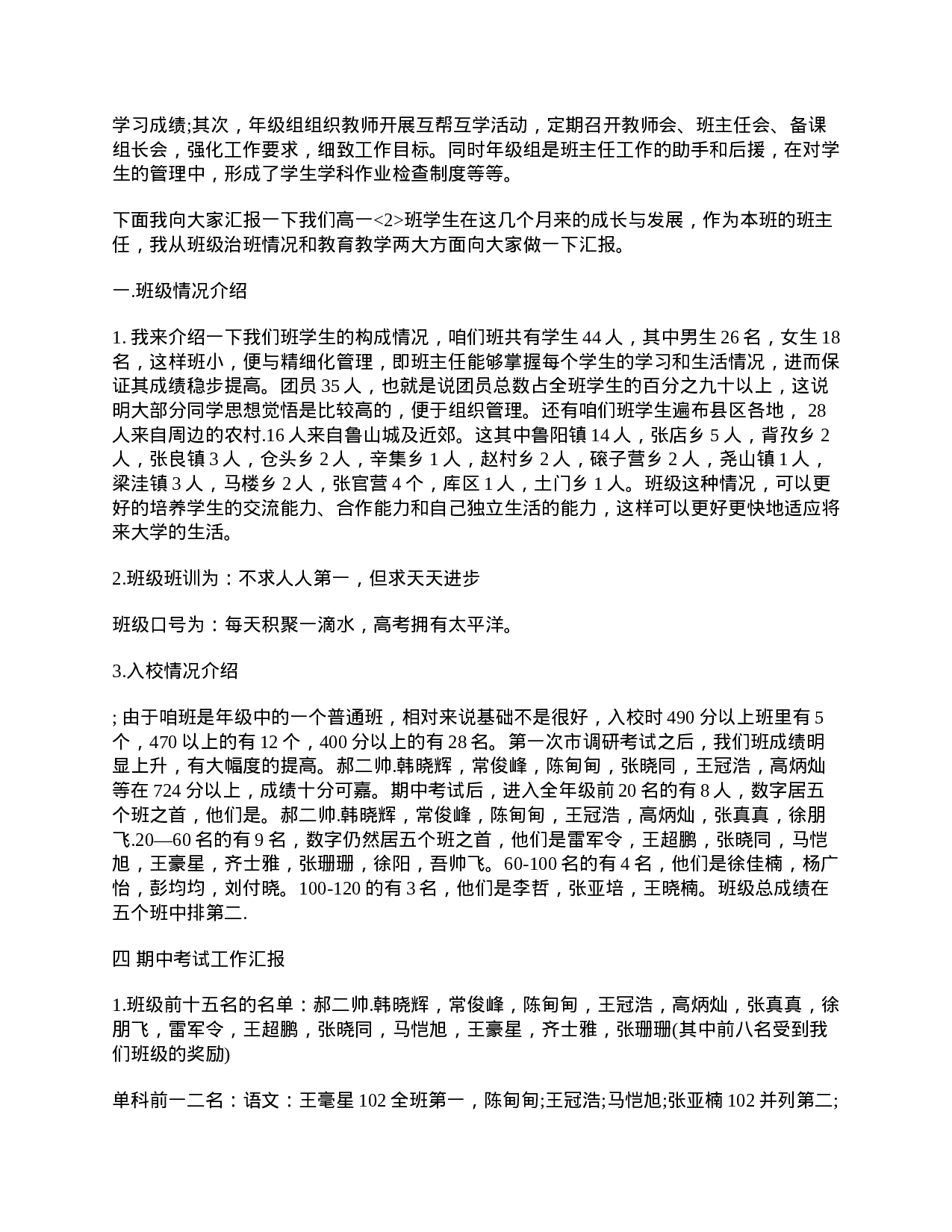 高一班主任家长会发言范文-33edebe63c32.doc 第2页