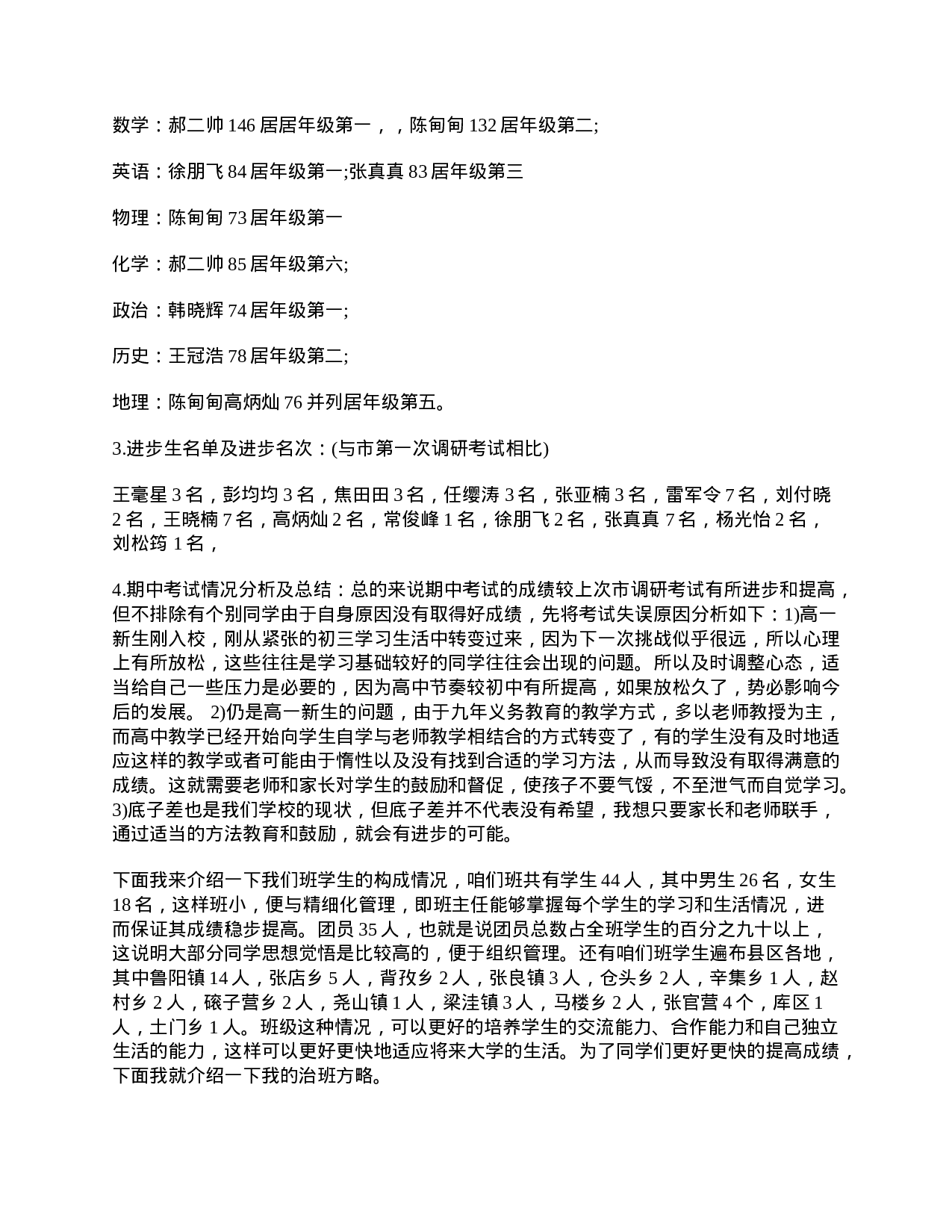 高一班主任家长会发言范文-33edebe63c32.doc 第3页