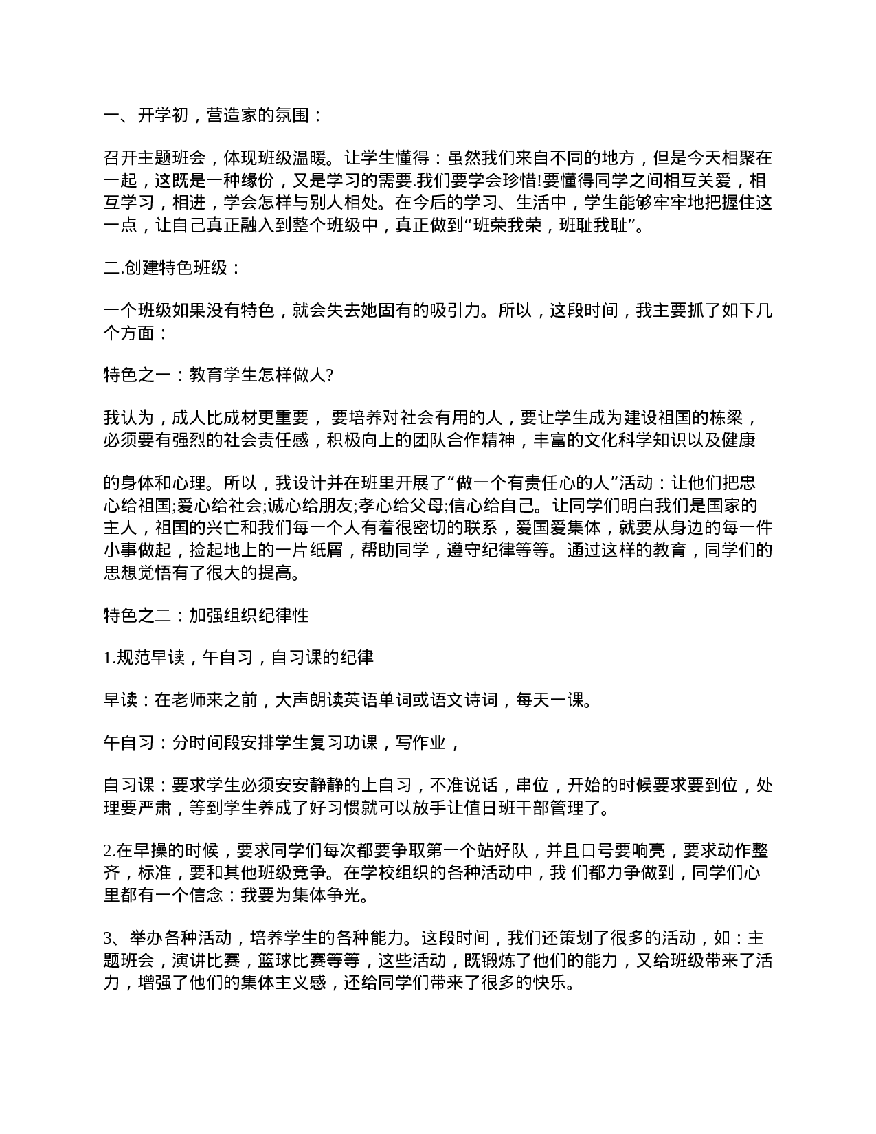 高一班主任家长会发言范文-33edebe63c32.doc 第4页