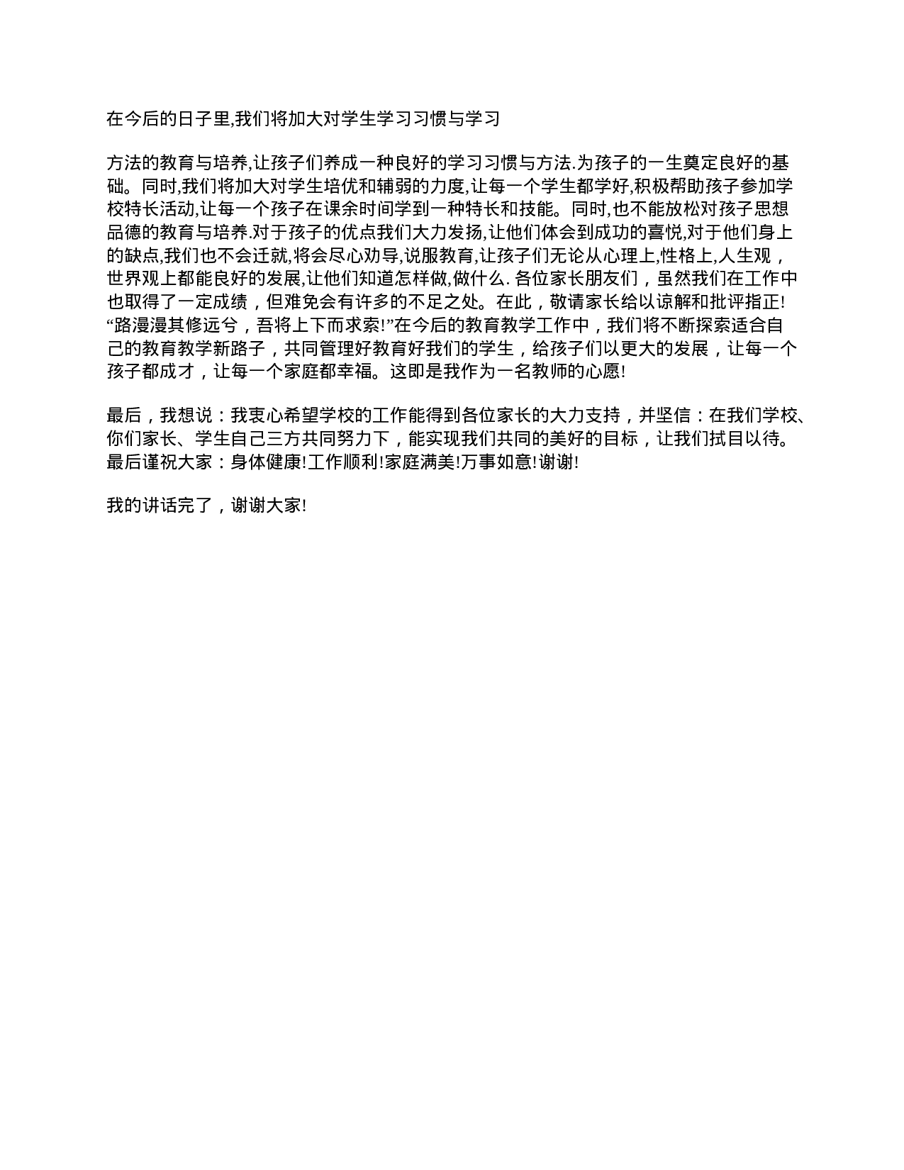高一班主任家长会发言范文-33edebe63c32.doc 第6页