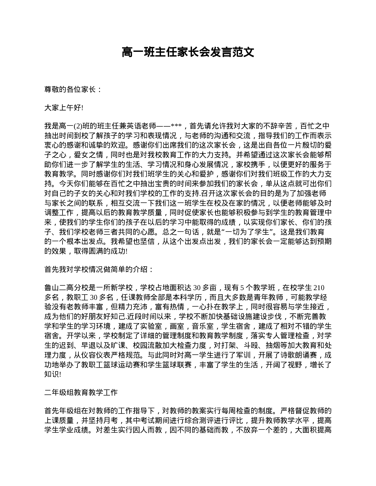 高一班主任家长会发言范文.doc 第1页