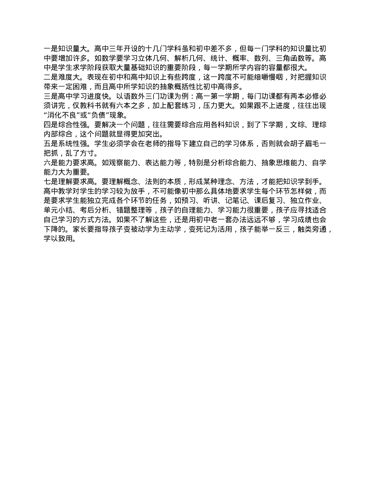 高一班主任家长会发言.doc 第2页