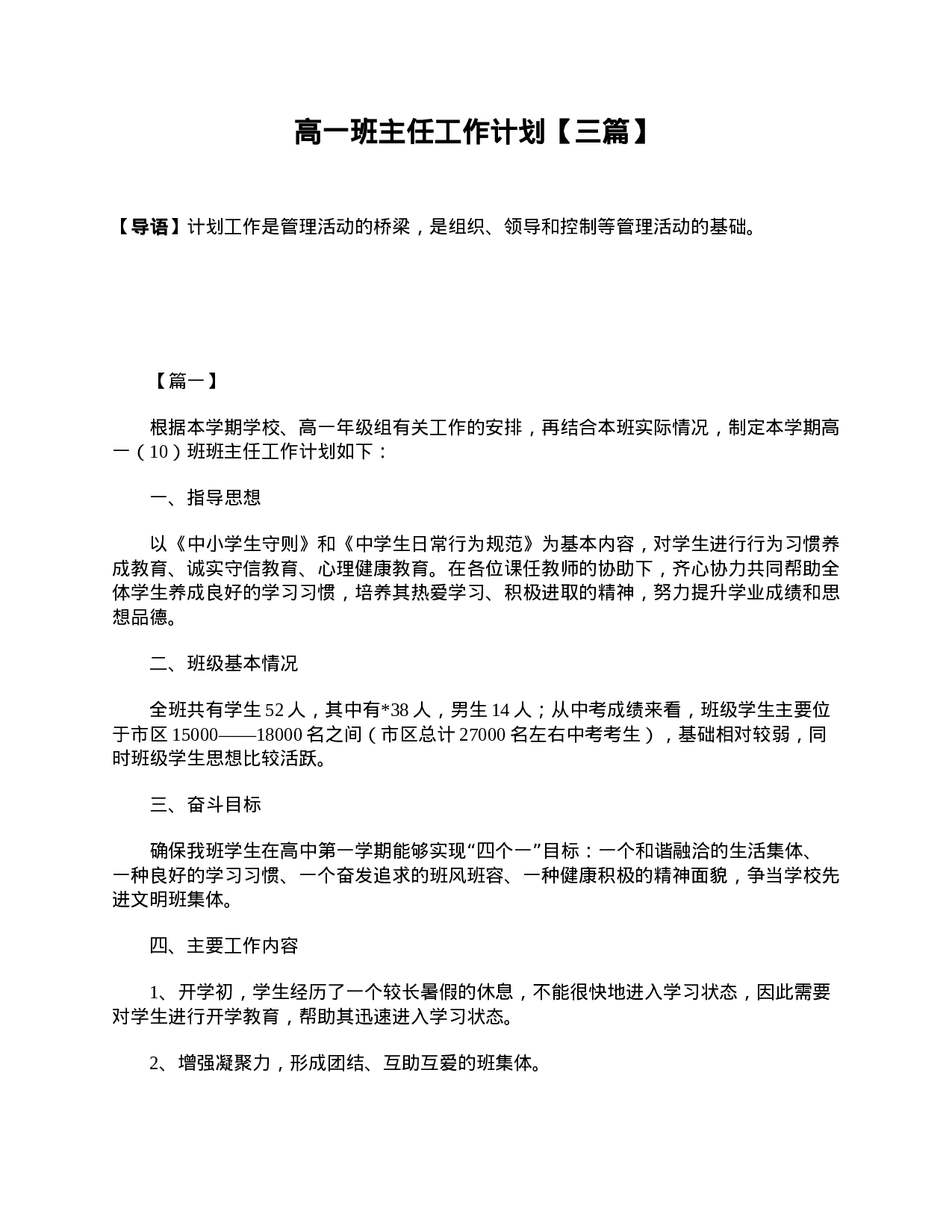 高一班主任工作计划【三篇】-1f2b46bffef5.doc 第1页