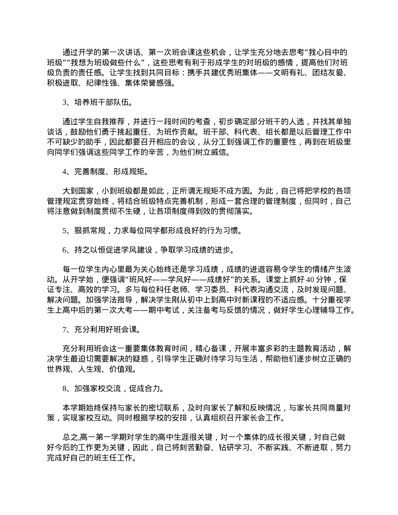 高一班主任工作计划【三篇】-1f2b46bffef5.doc 第2页