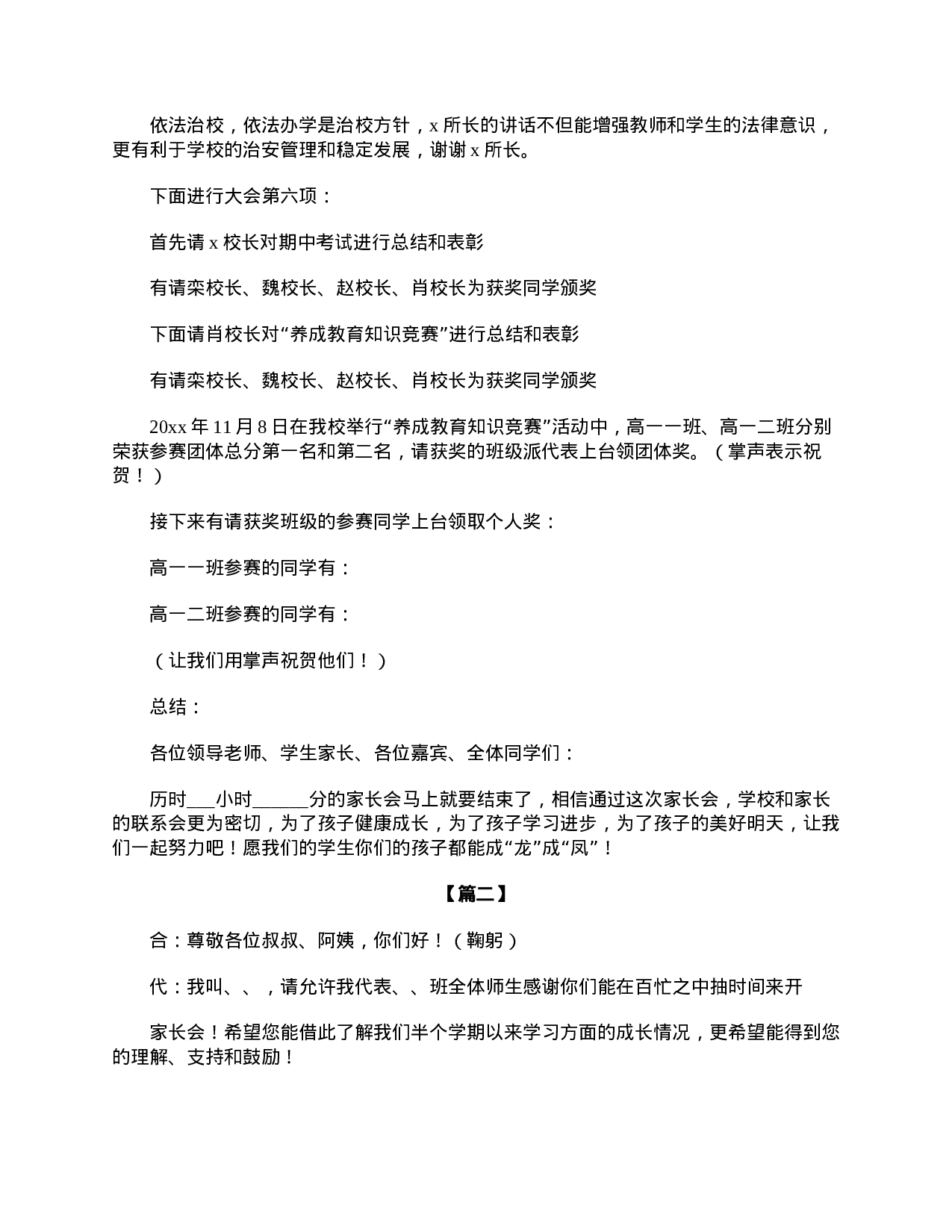高一班级家长会主持词怎么写-36c1a92a1193.doc 第3页