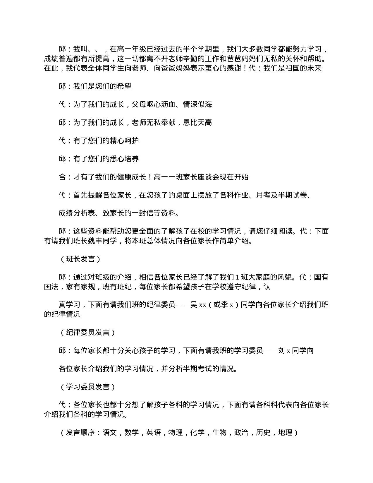 高一班级家长会主持词怎么写-36c1a92a1193.doc 第4页
