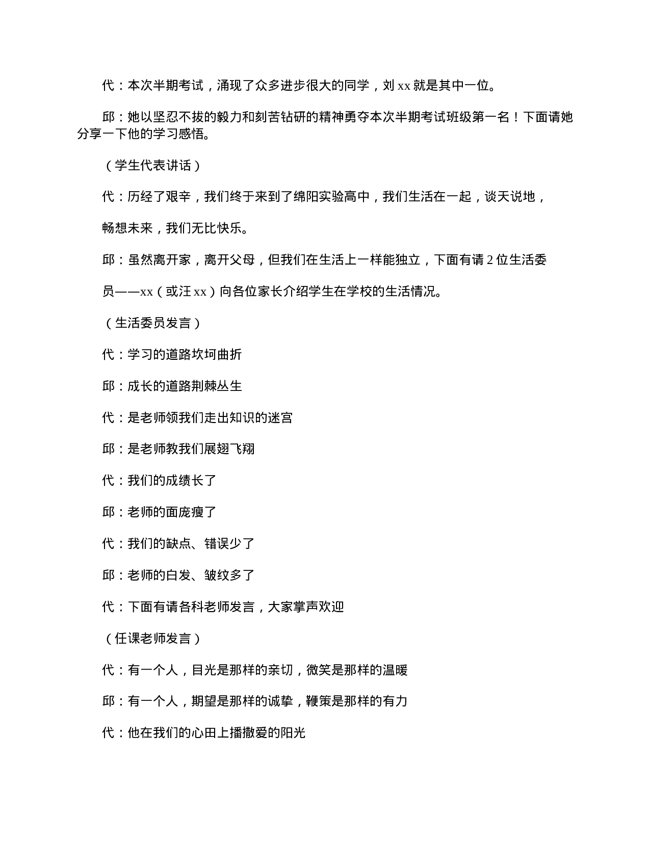 高一班级家长会主持词怎么写-36c1a92a1193.doc 第5页