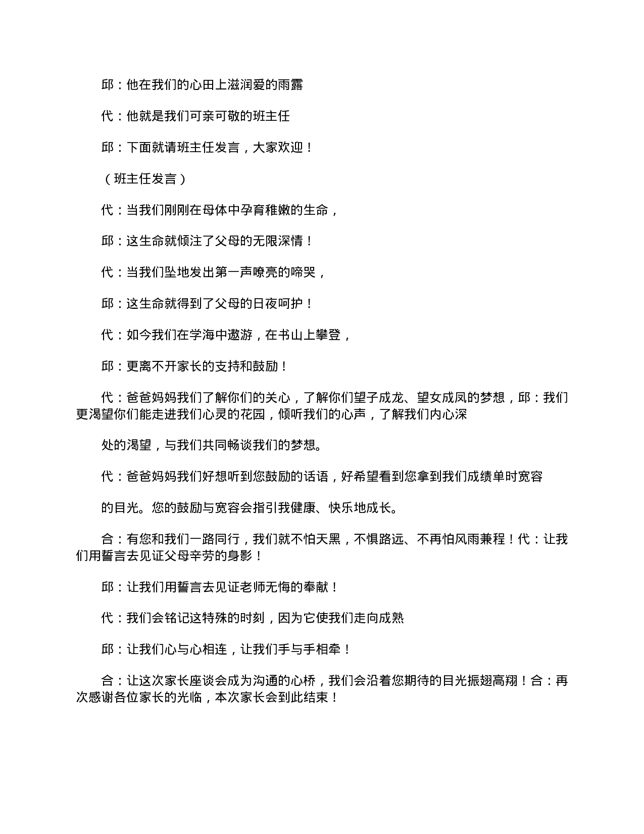 高一班级家长会主持词怎么写-36c1a92a1193.doc 第6页