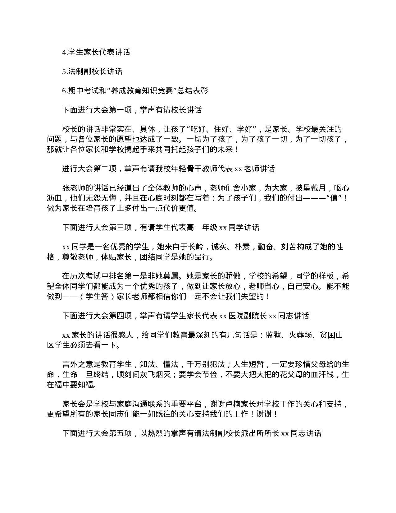 高一班级家长会主持词怎么写.doc 第2页