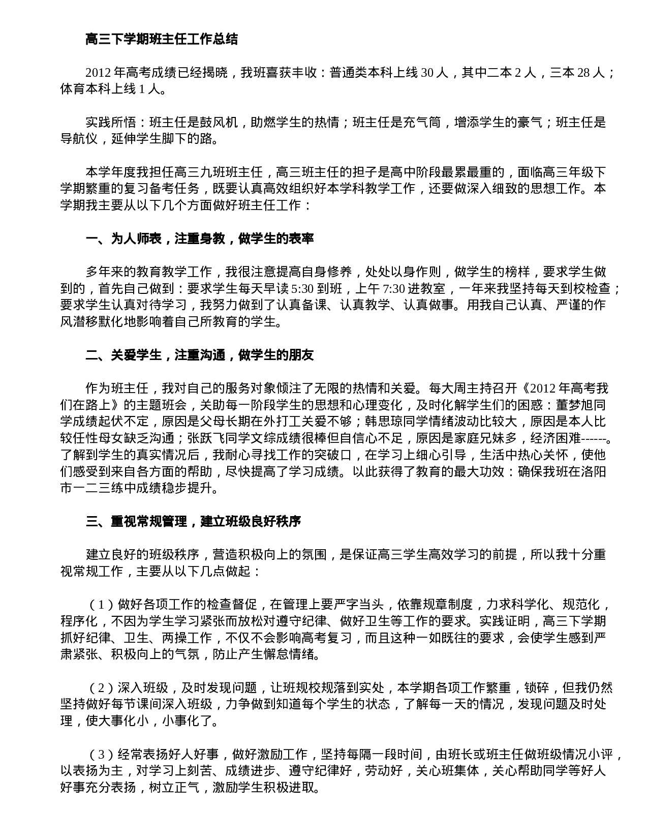 高三下学期班主任工作总结.doc 第1页