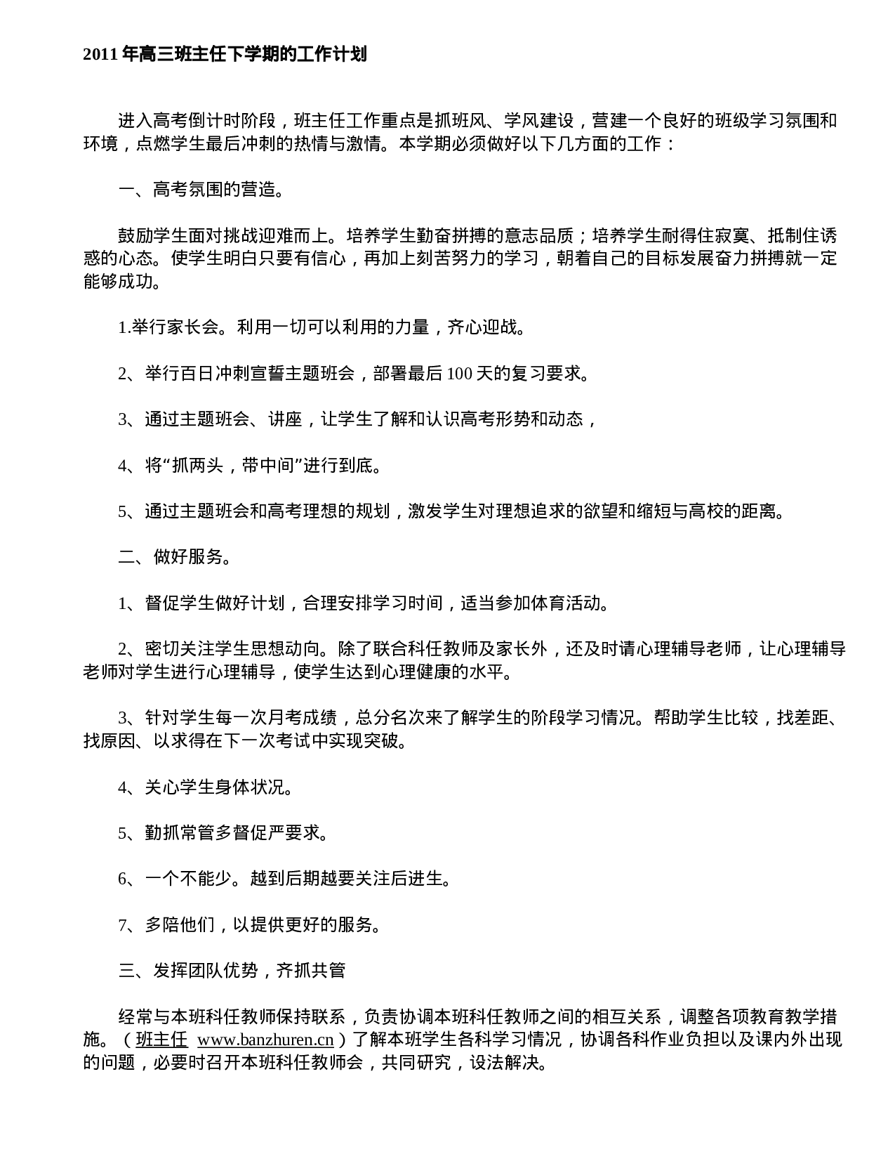 高三下工作计划-a63d4965a1d9.doc 第1页