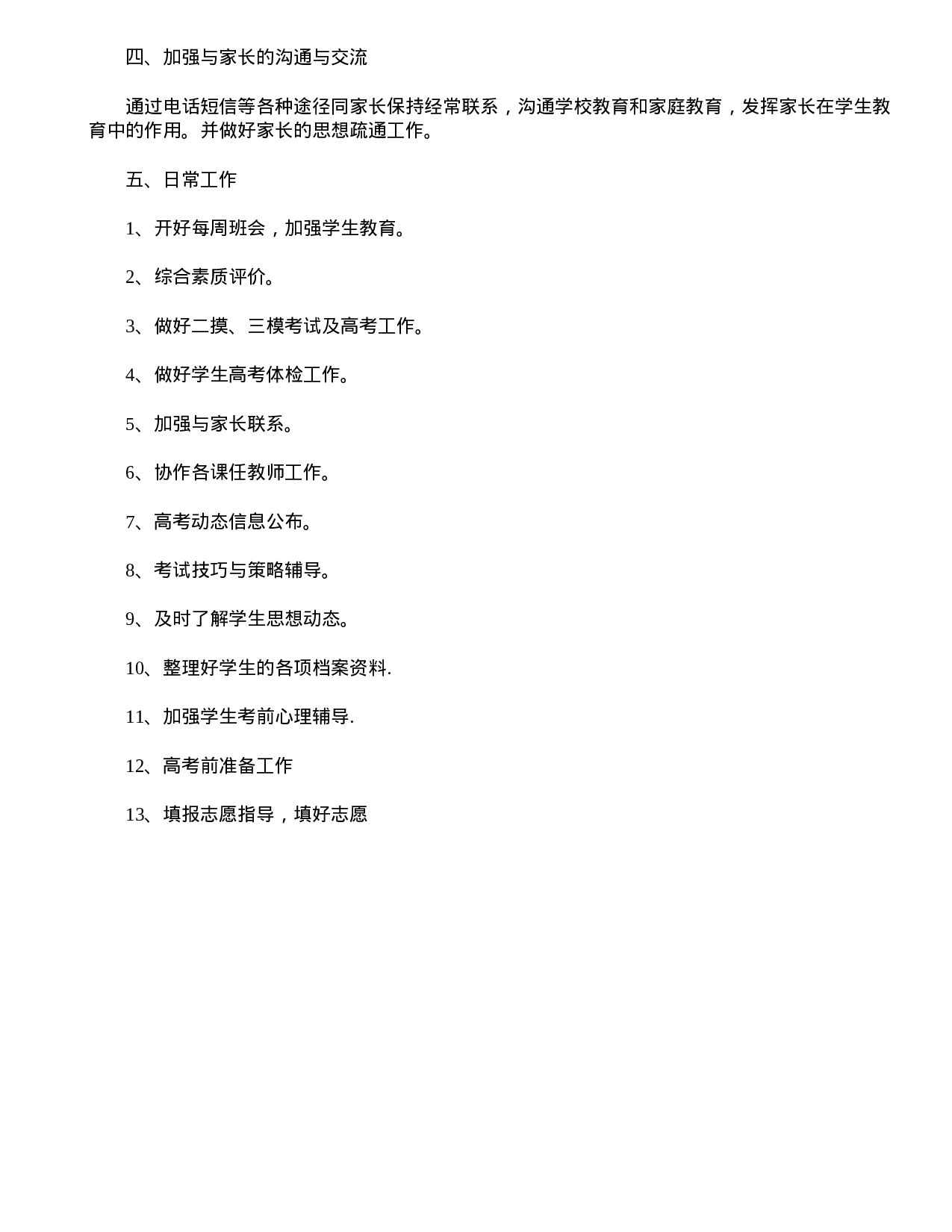 高三下工作计划-a63d4965a1d9.doc 第2页