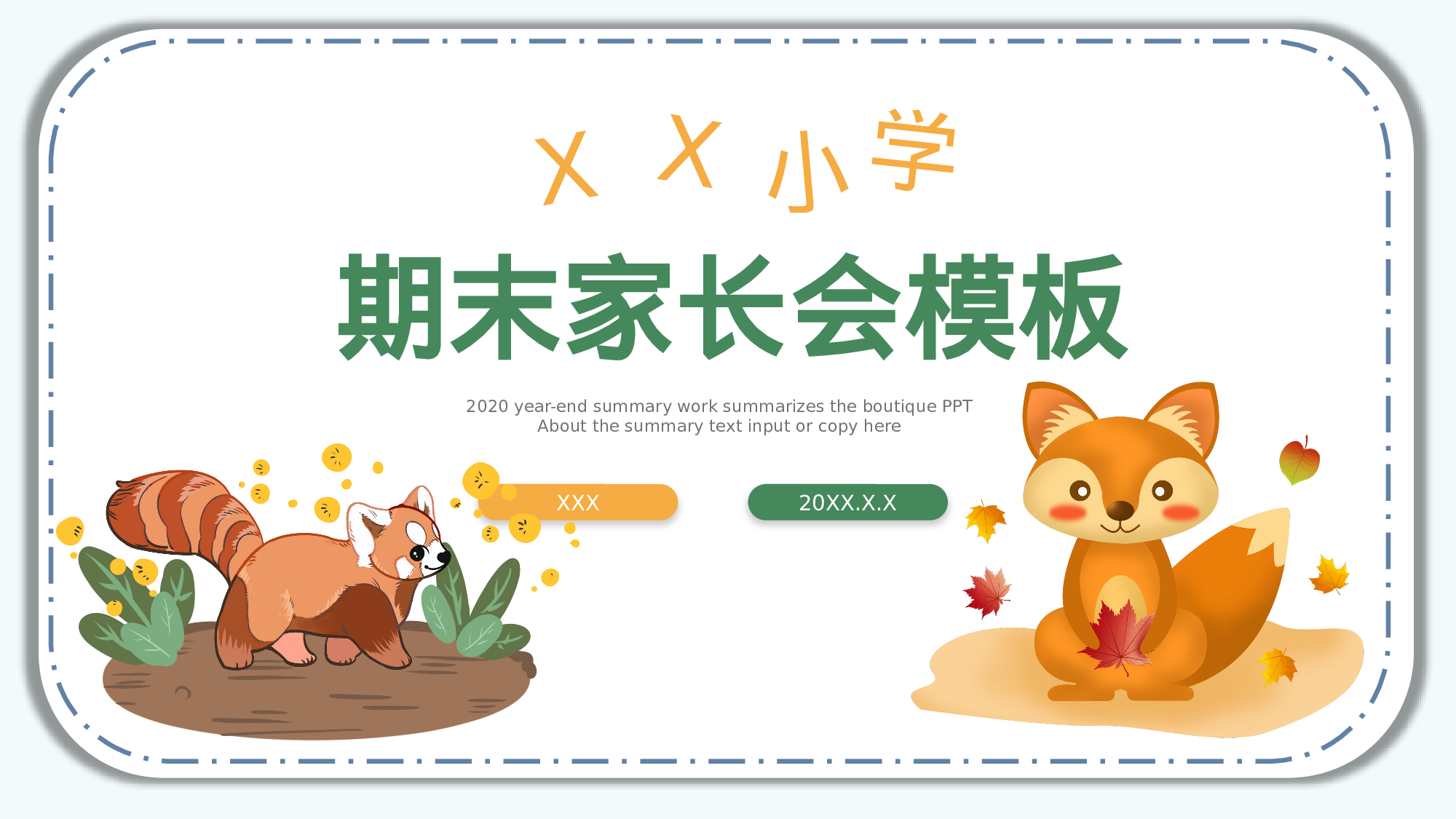 一年级家长会PPT课件05.pptx 第1页