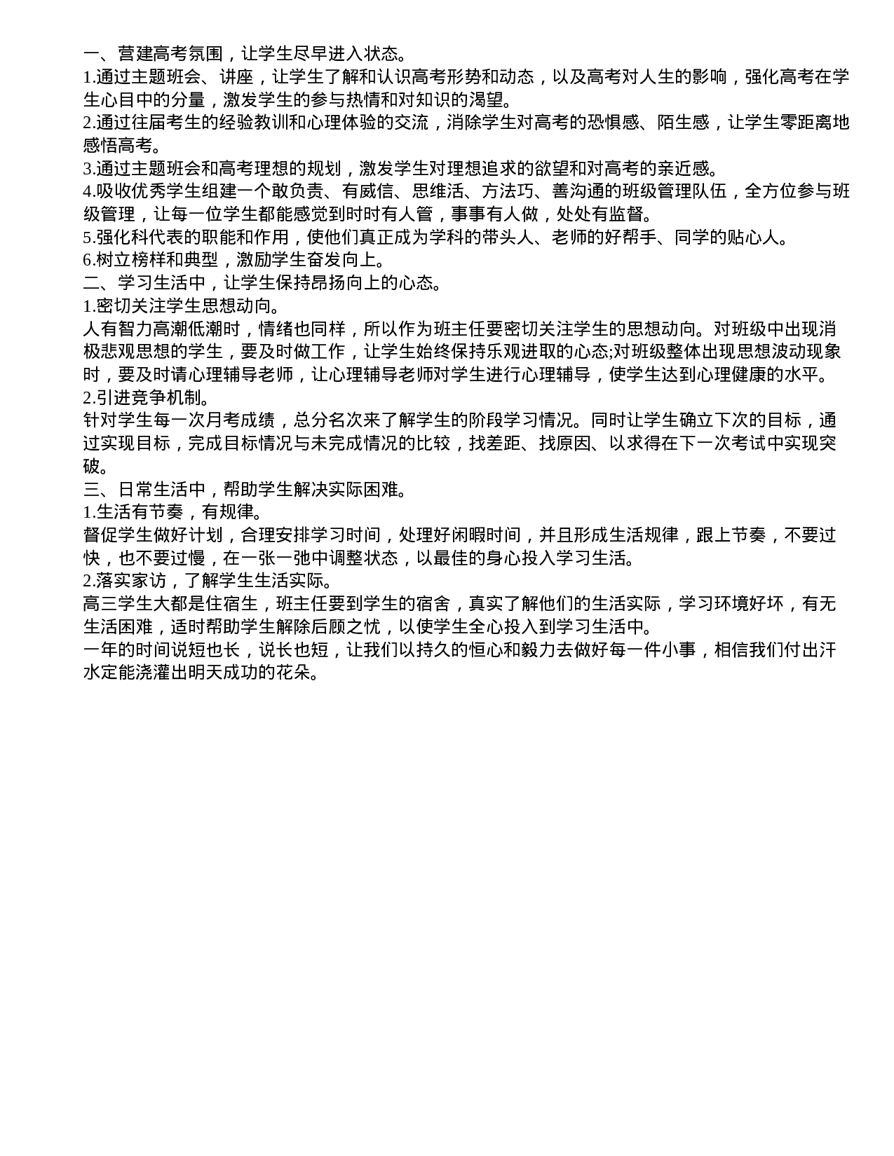 高三上学期班主任工作计划4篇.doc 第4页
