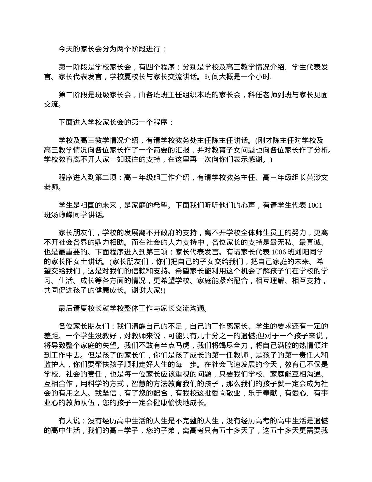 高三年级家长会主持词开场白-dafe5f0b5d6b.doc 第3页