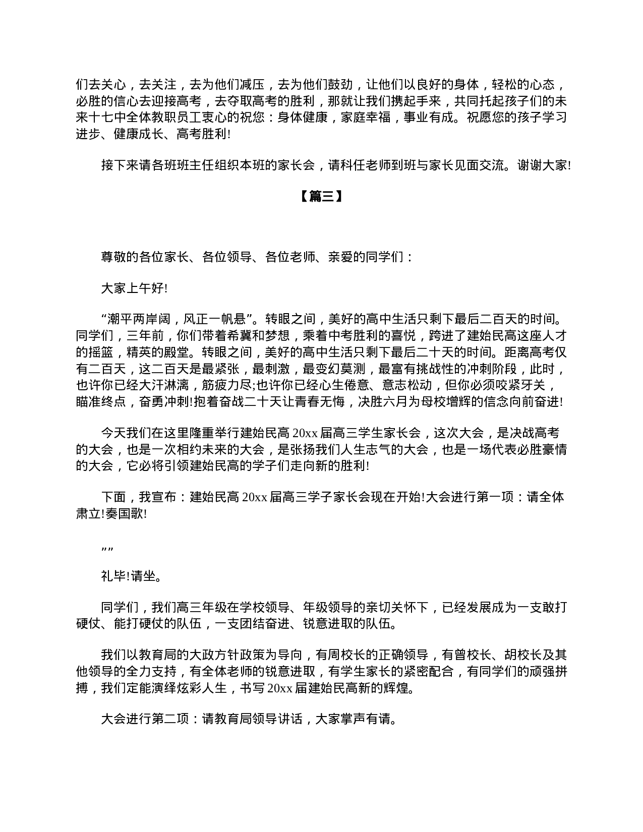 高三年级家长会主持词开场白-dafe5f0b5d6b.doc 第4页