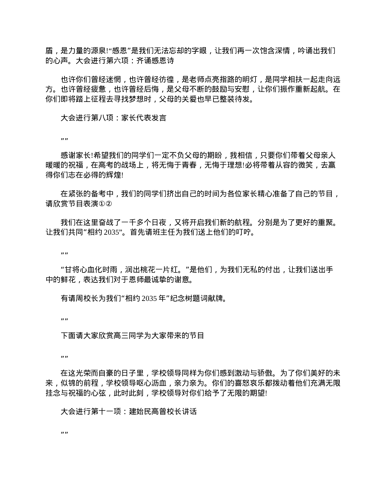 高三年级家长会主持词开场白-dafe5f0b5d6b.doc 第6页