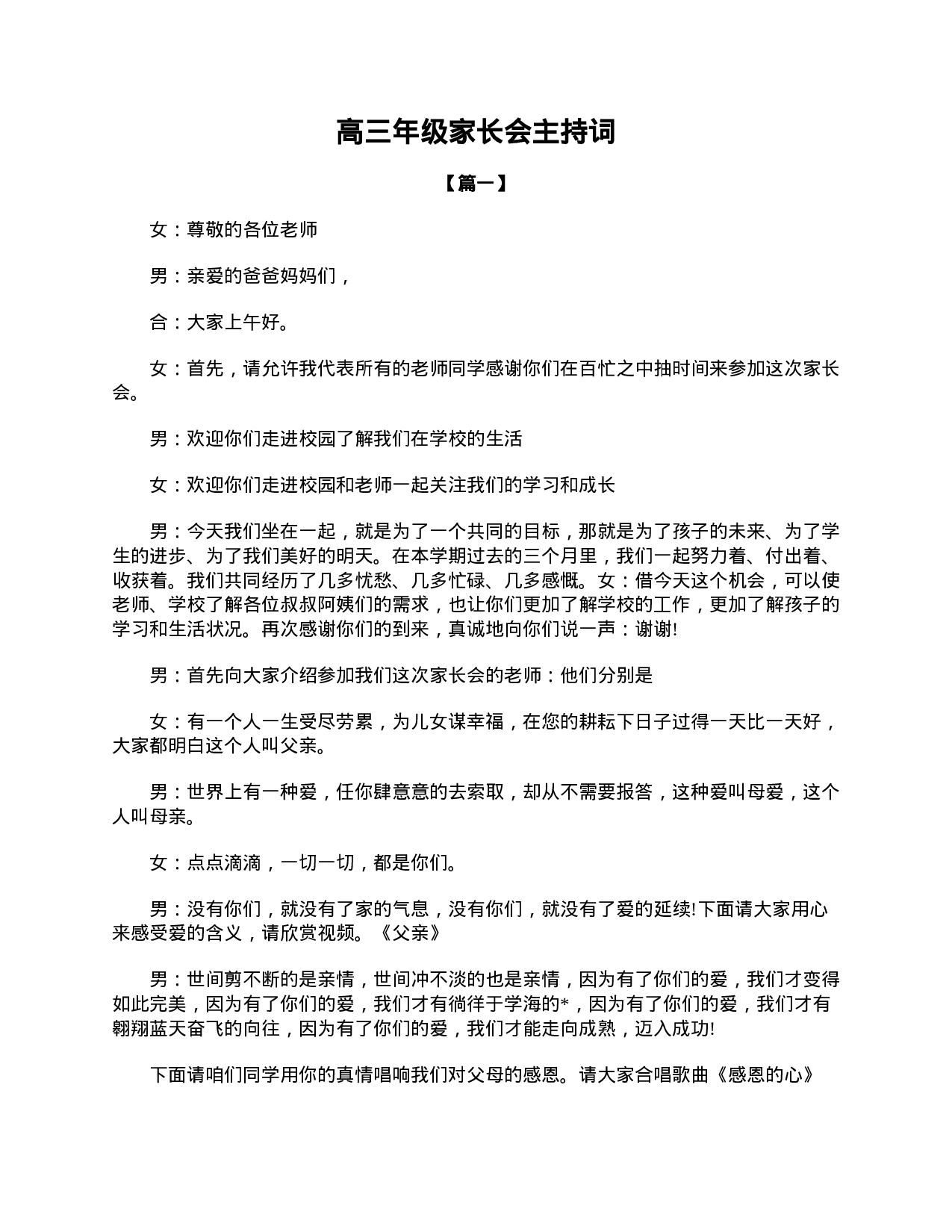 高三年级家长会主持词-1ff60e404632.doc 第1页