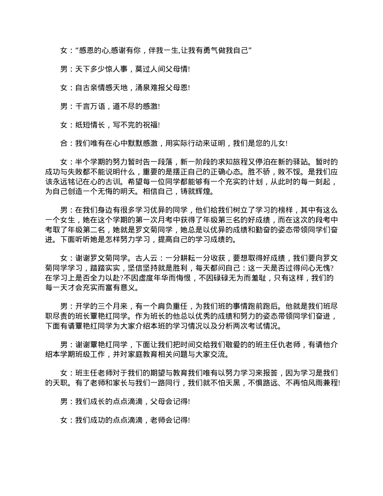 高三年级家长会主持词-1ff60e404632.doc 第2页