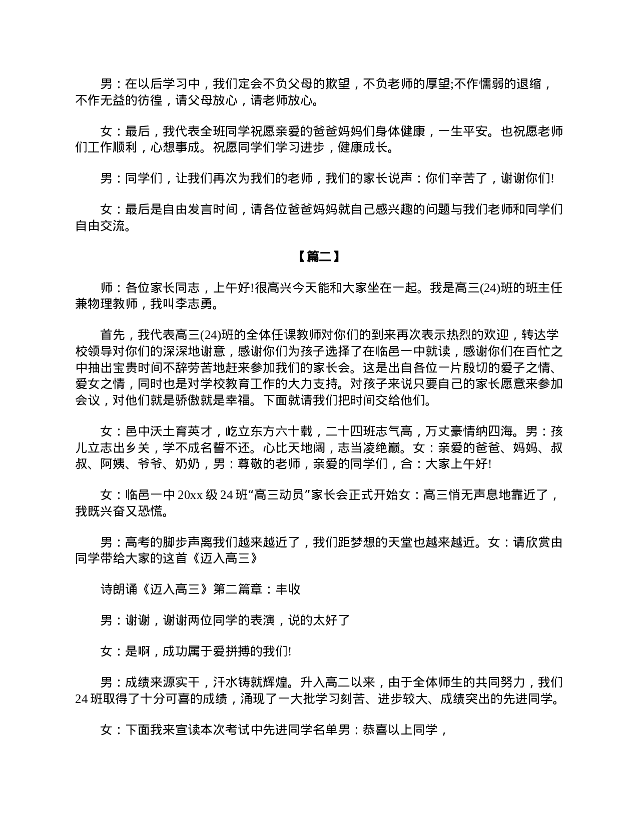 高三年级家长会主持词-1ff60e404632.doc 第3页