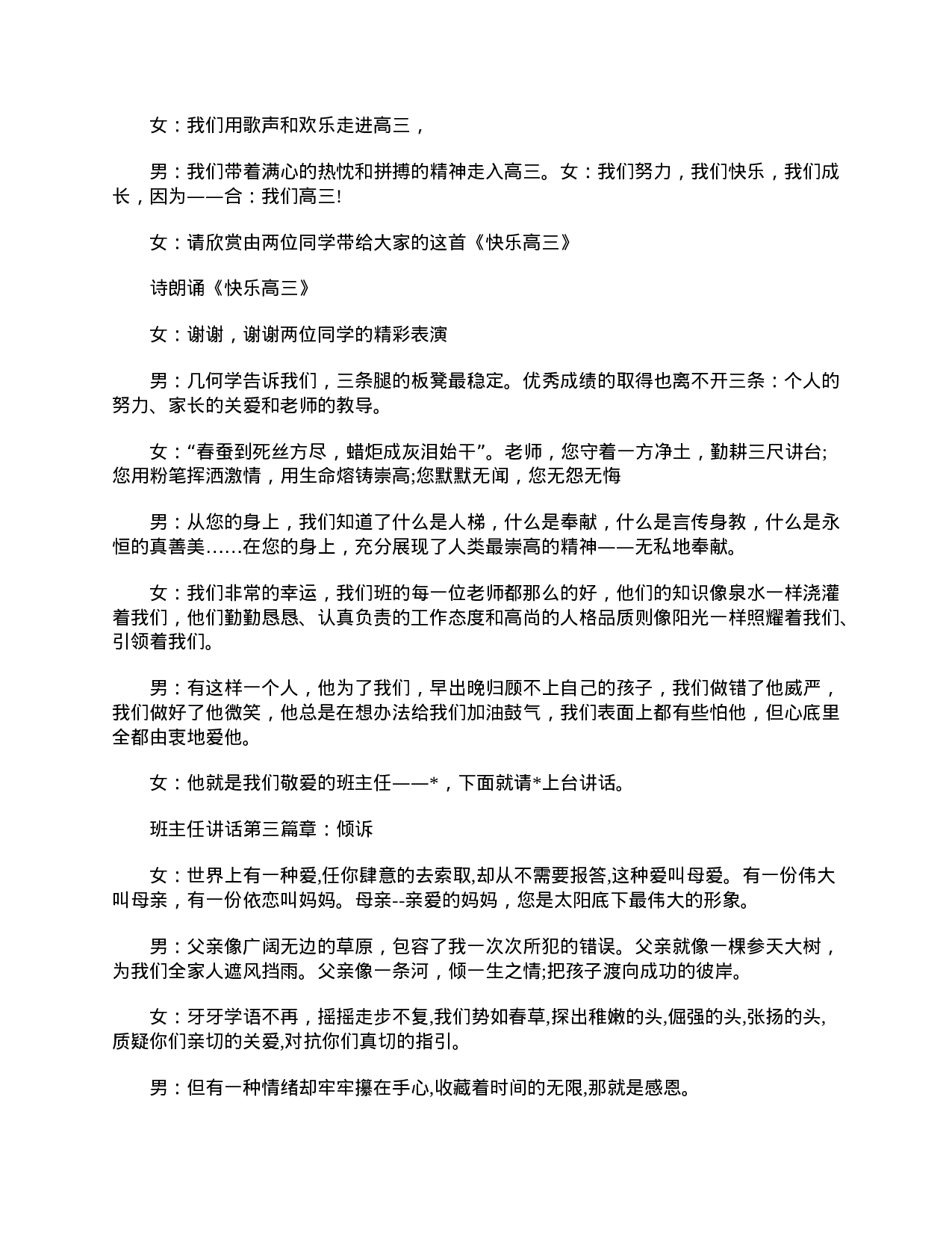 高三年级家长会主持词-1ff60e404632.doc 第4页