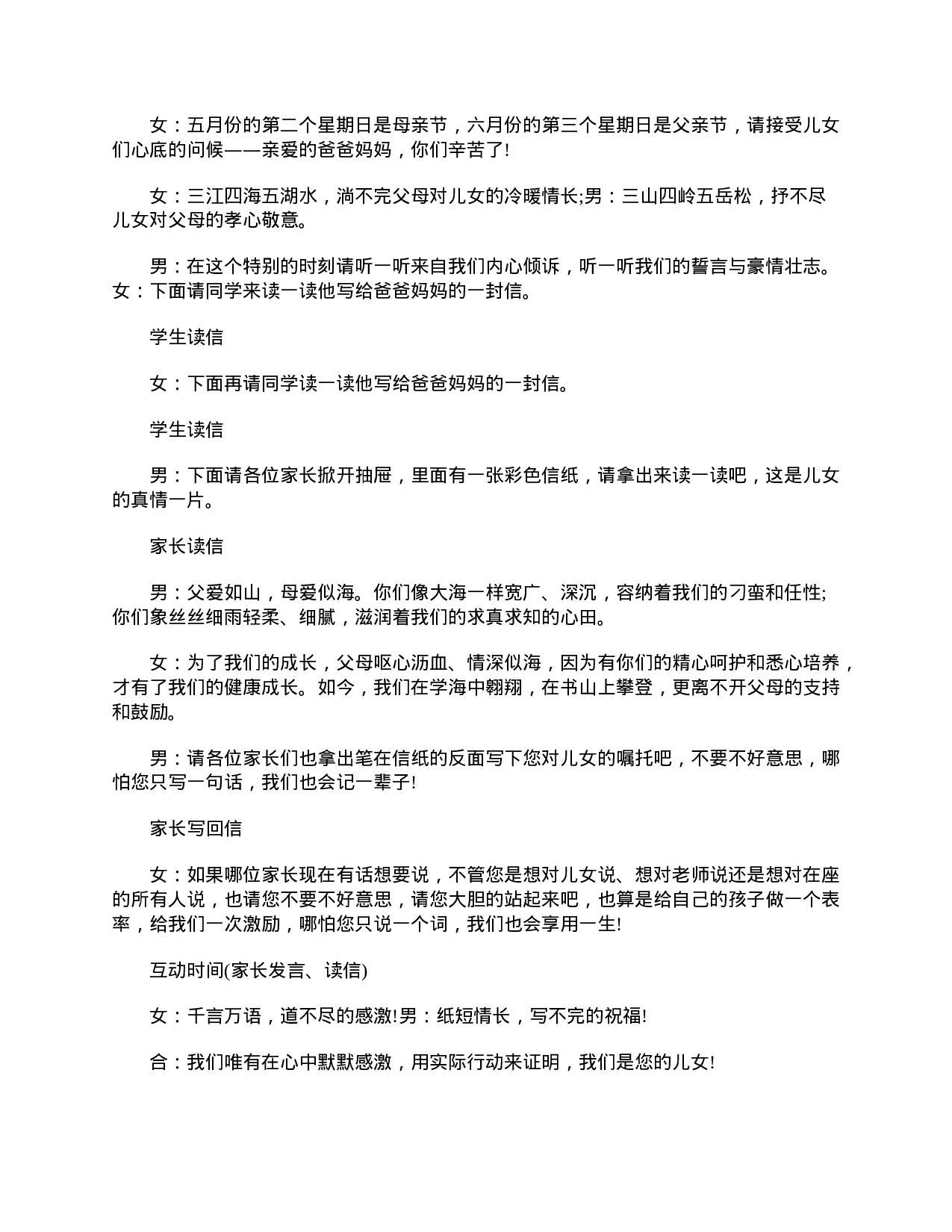 高三年级家长会主持词-1ff60e404632.doc 第5页