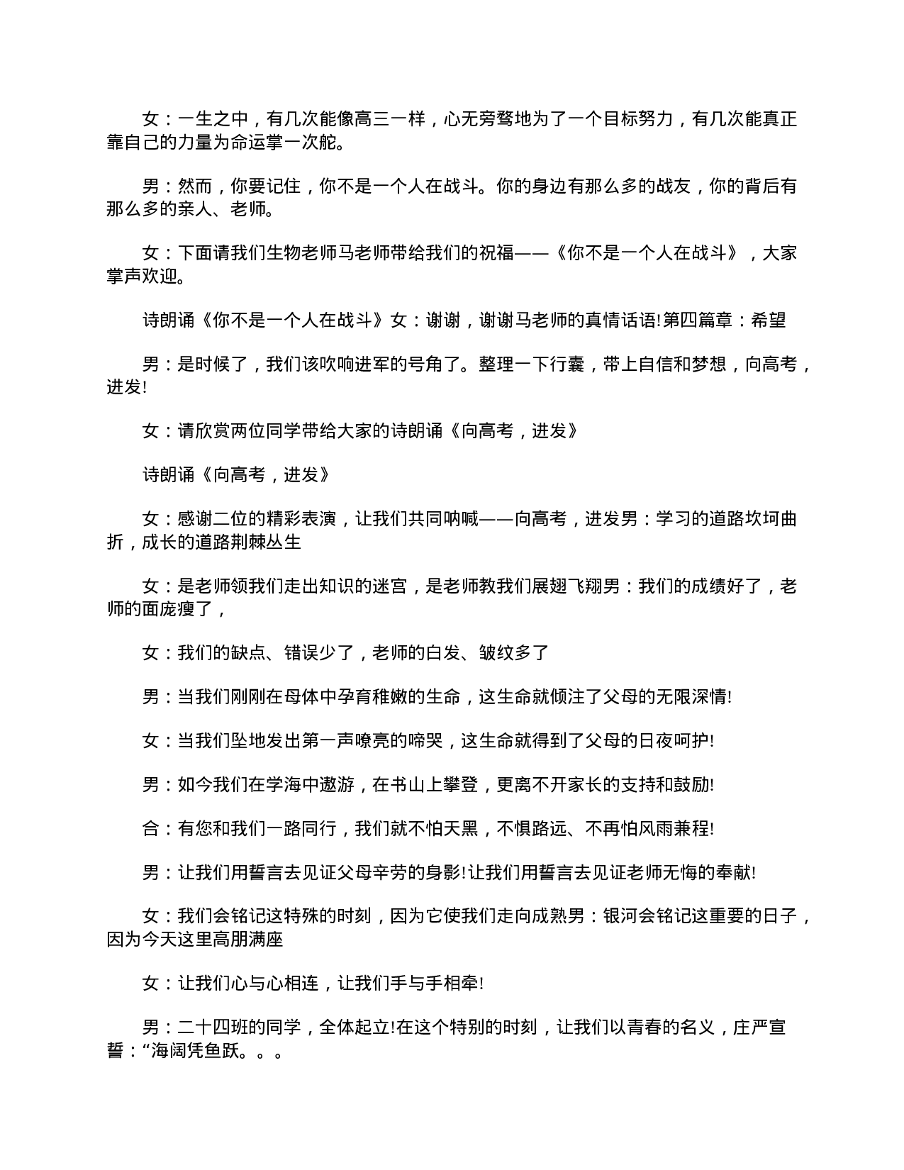 高三年级家长会主持词-1ff60e404632.doc 第6页