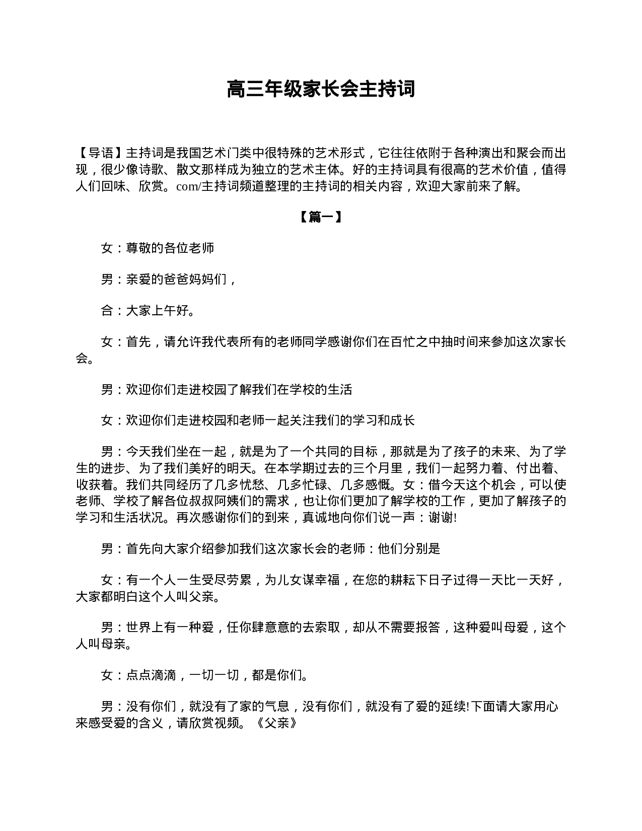 高三年级家长会主持词.doc 第1页