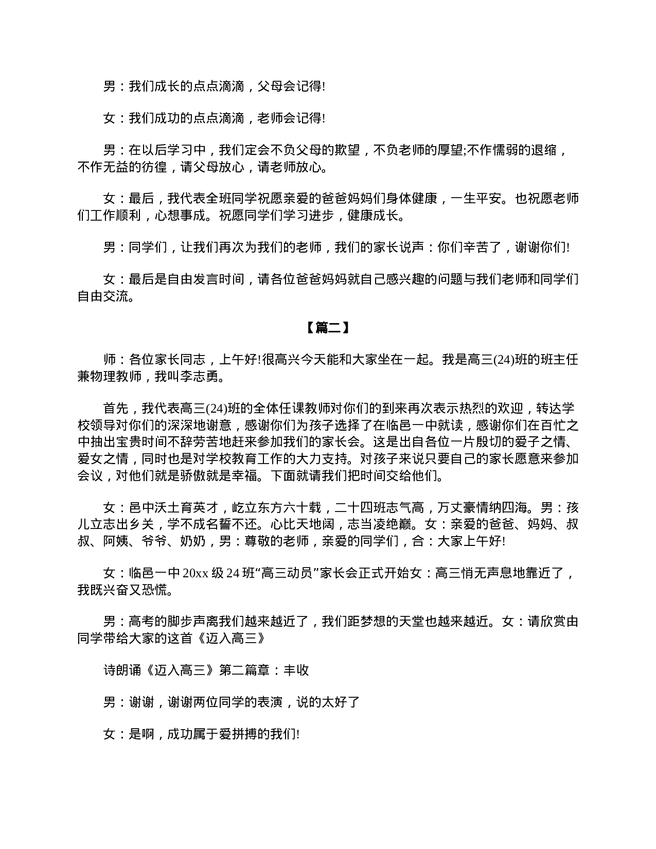 高三年级家长会主持词.doc 第3页