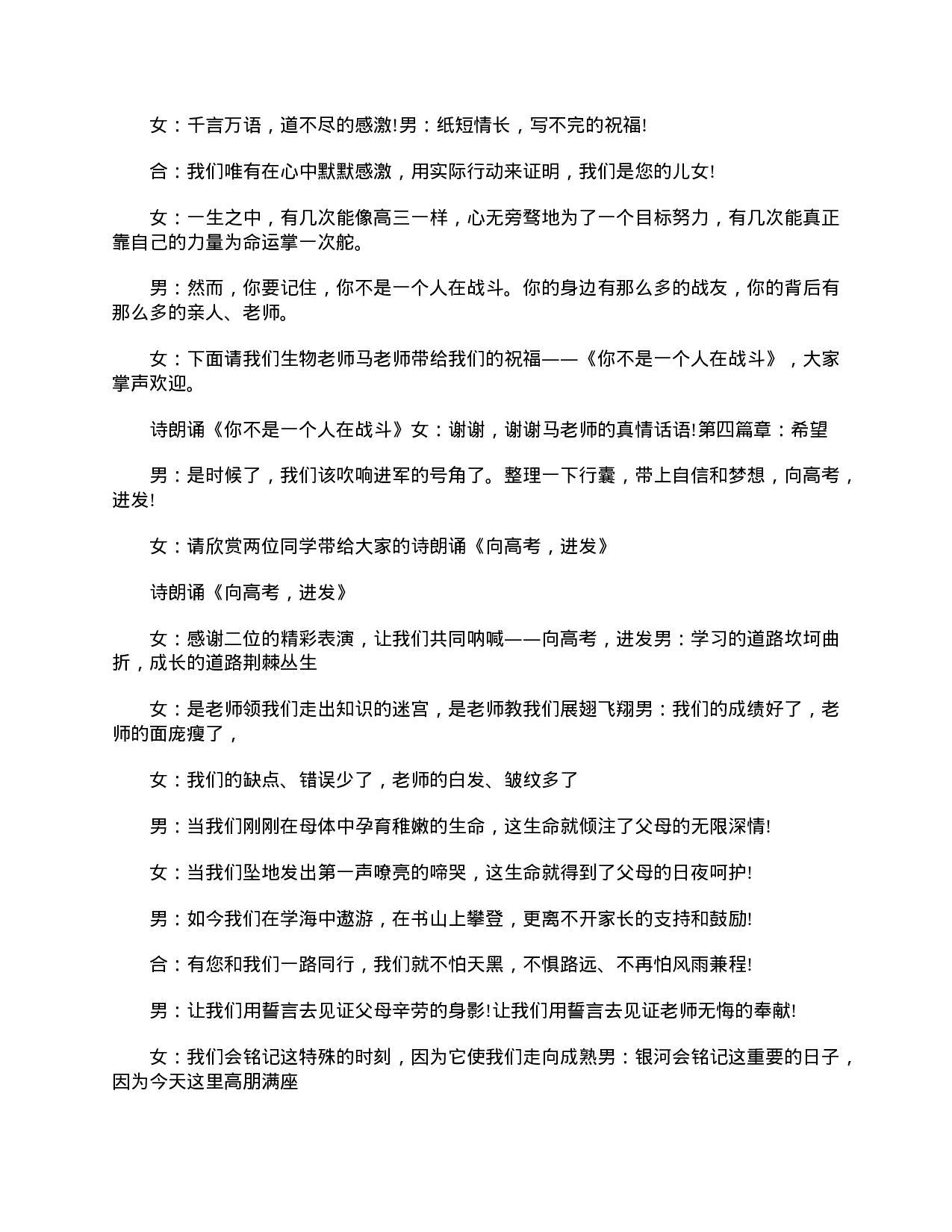 高三年级家长会主持词.doc 第6页