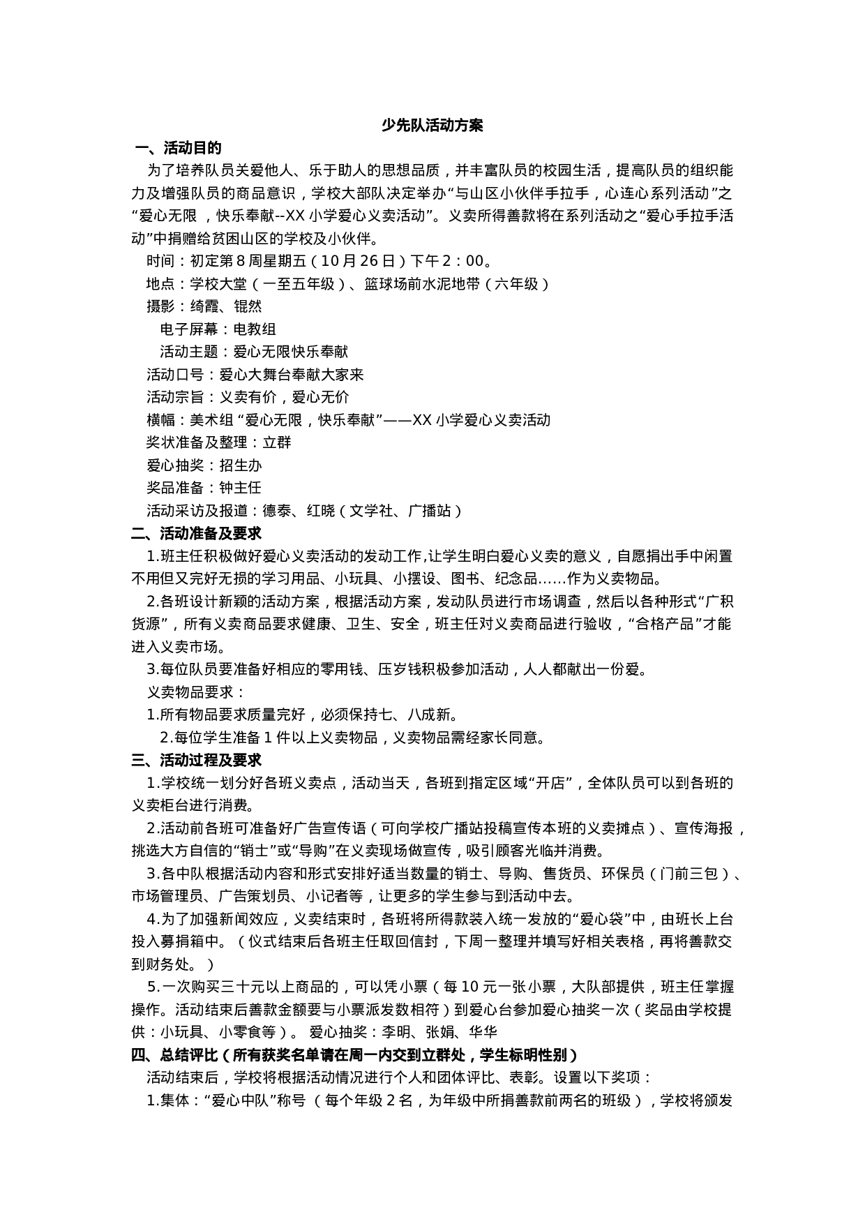 少先队活动方案-b862060ce40b.docx 第1页