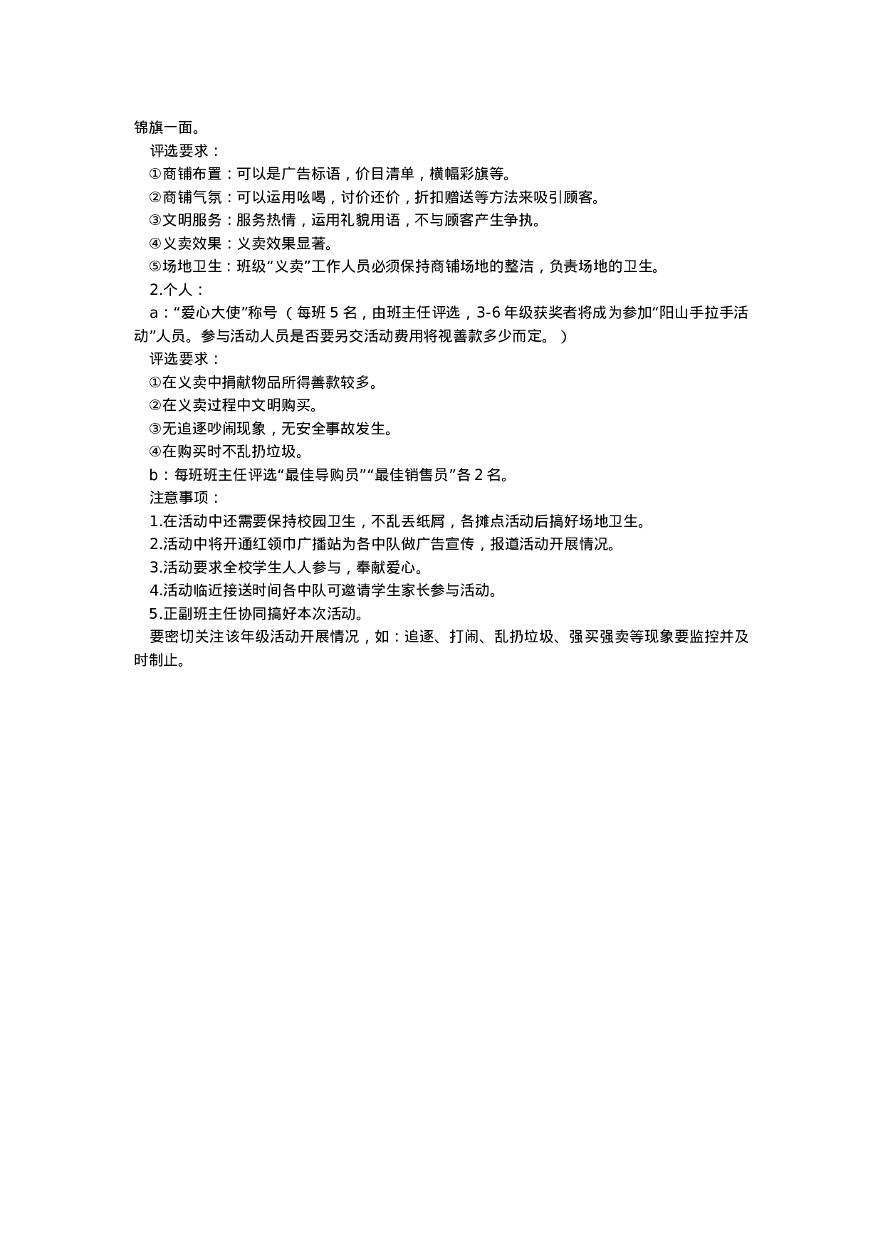 少先队活动方案-b862060ce40b.docx 第2页