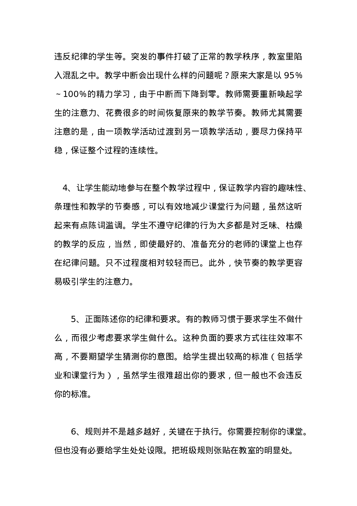 三十个管理班级行为的好方法-ee7311abc32c.docx 第2页