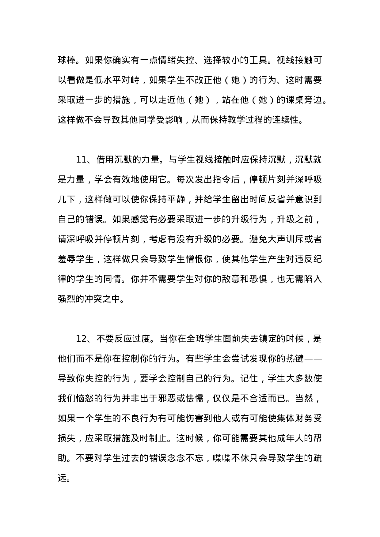 三十个管理班级行为的好方法-ee7311abc32c.docx 第4页