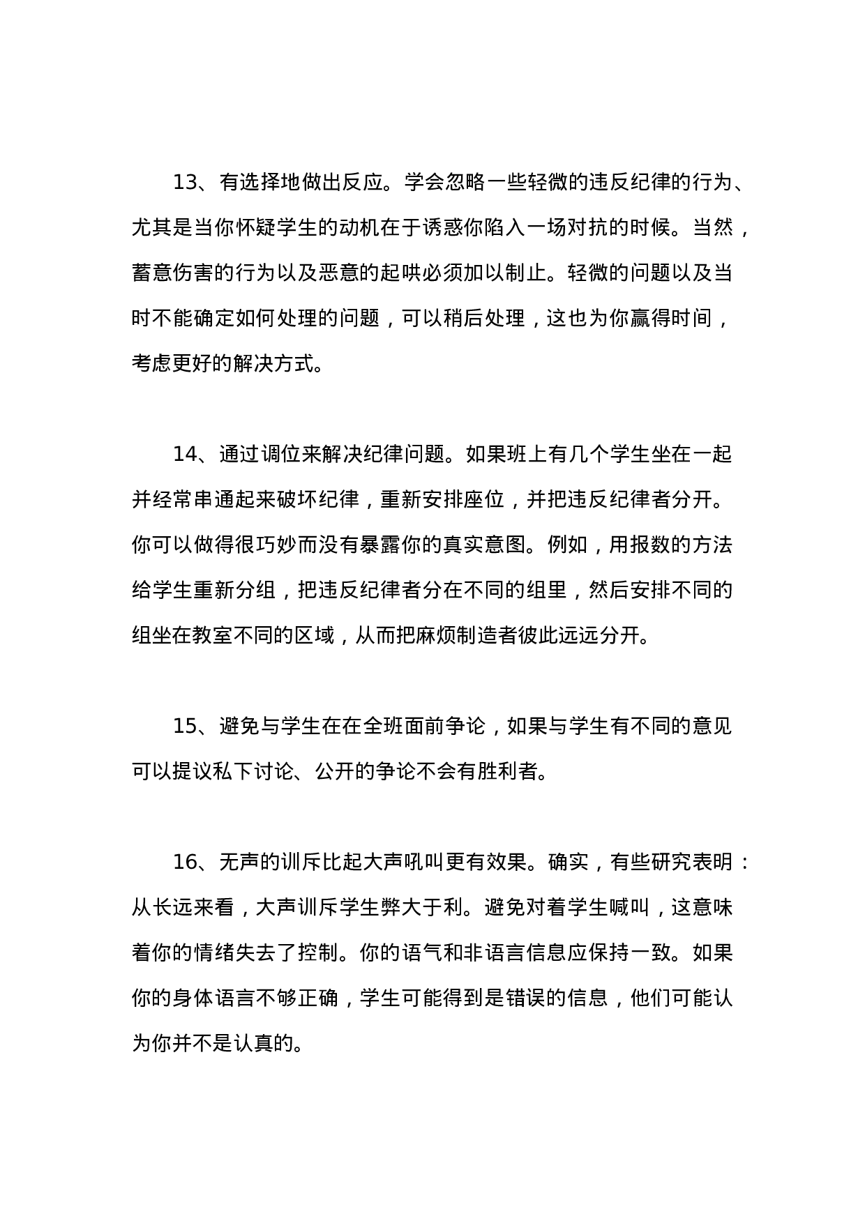 三十个管理班级行为的好方法-ee7311abc32c.docx 第5页