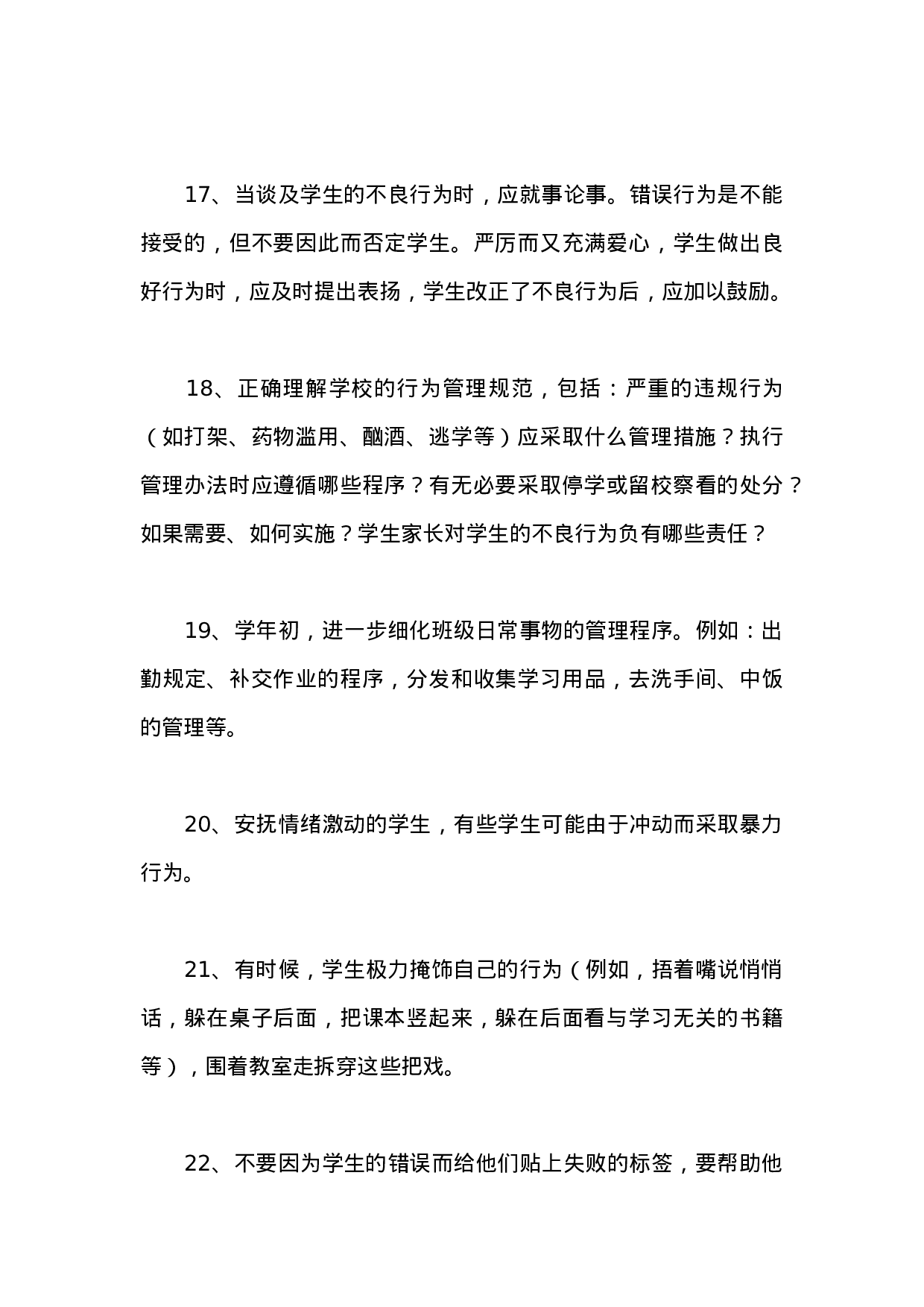 三十个管理班级行为的好方法-ee7311abc32c.docx 第6页