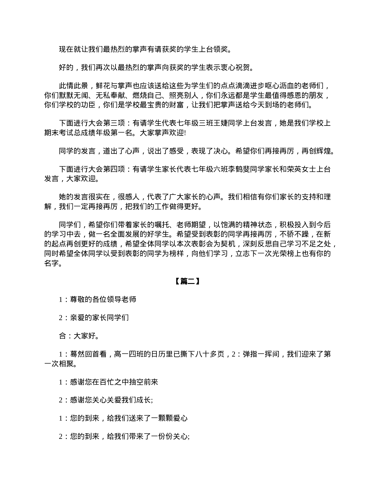 高三家长会主持人串词三篇-780fb257eaf6.doc 第2页