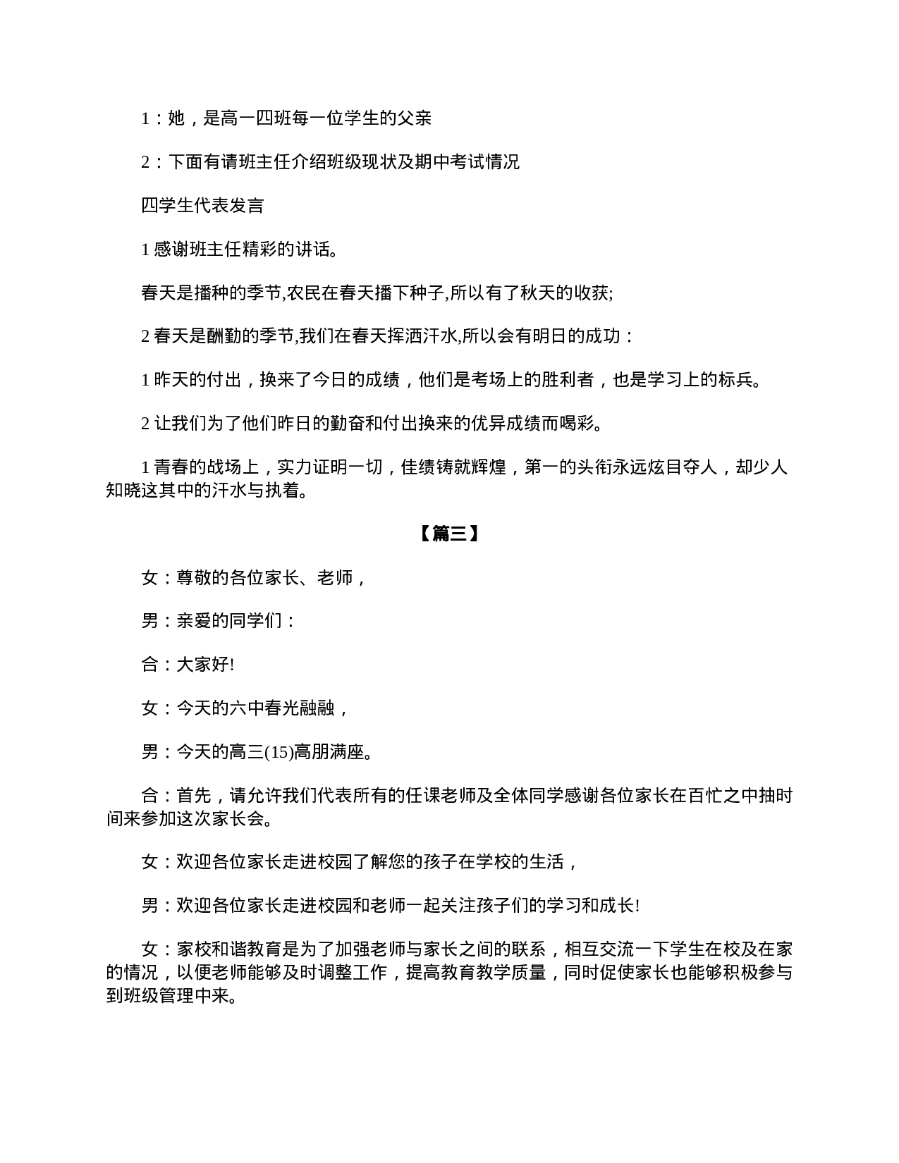 高三家长会主持人串词三篇-780fb257eaf6.doc 第4页