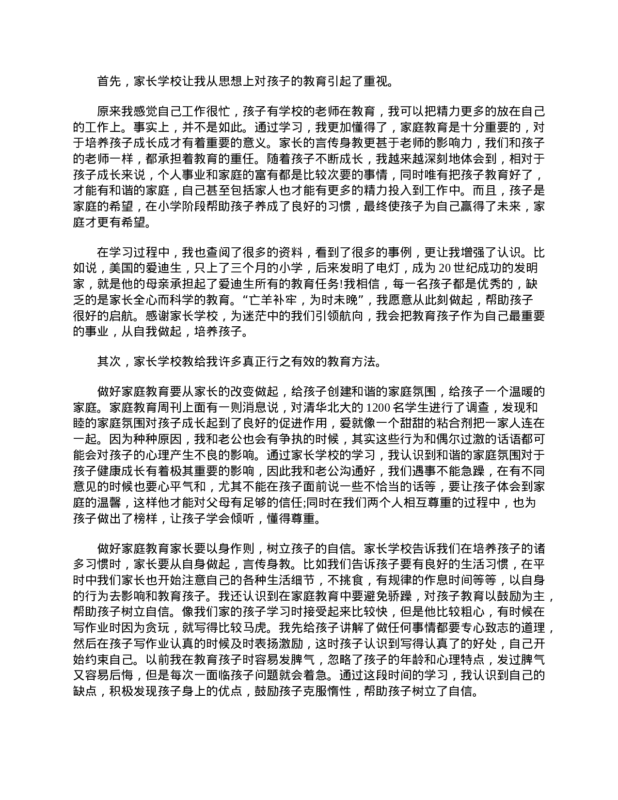 三年级家长会心得精选【三篇】-ac5dc80ee0bb.doc 第3页