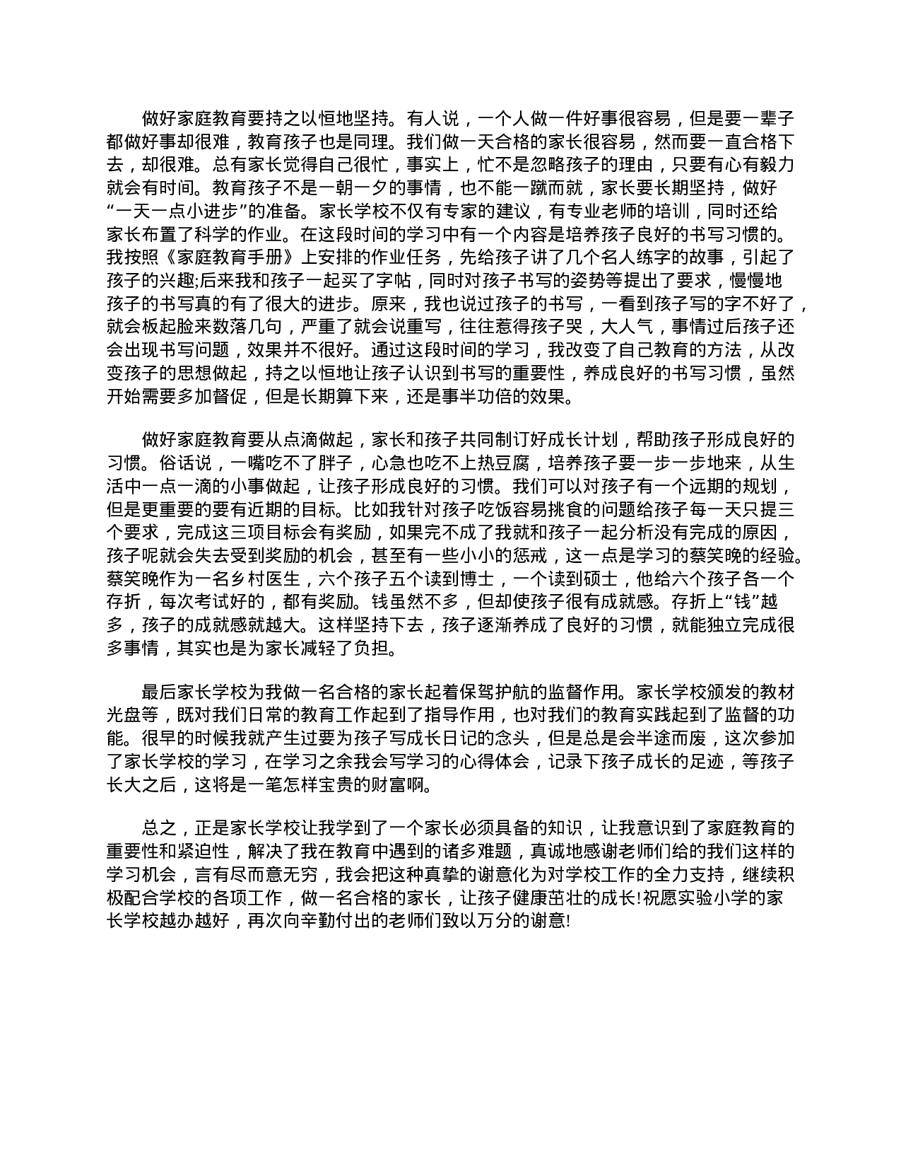 三年级家长会心得精选【三篇】-ac5dc80ee0bb.doc 第4页