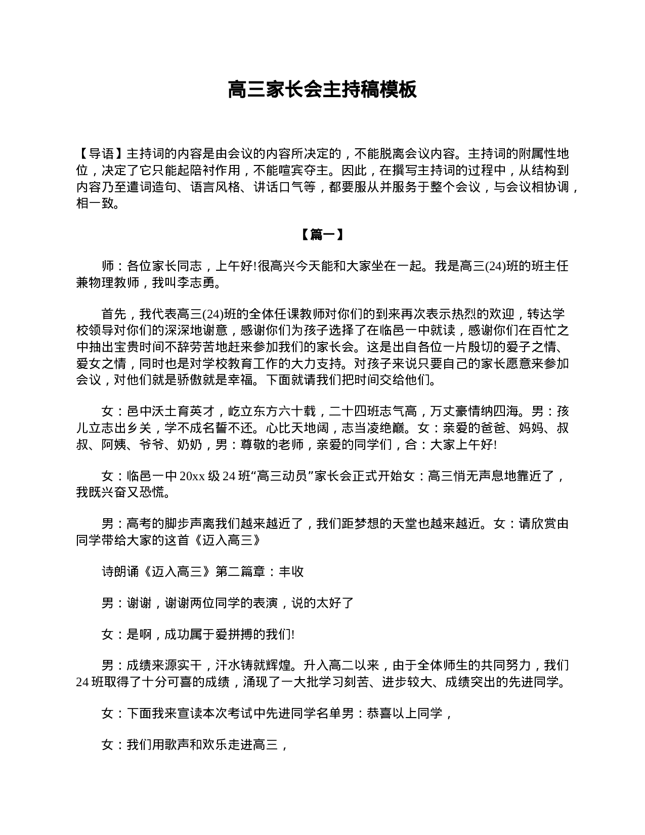 高三家长会主持稿模板.doc 第1页