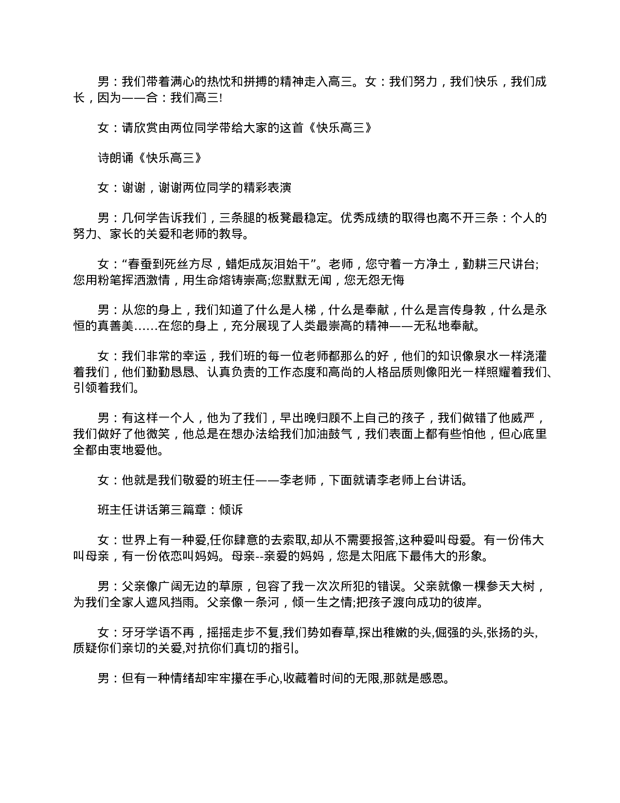 高三家长会主持稿模板.doc 第2页