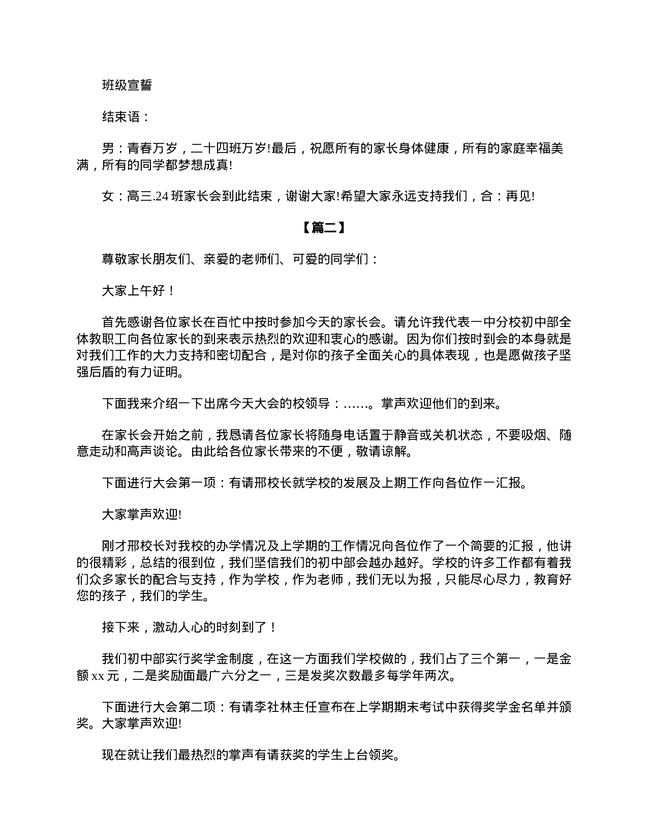 高三家长会主持稿模板.doc 第5页